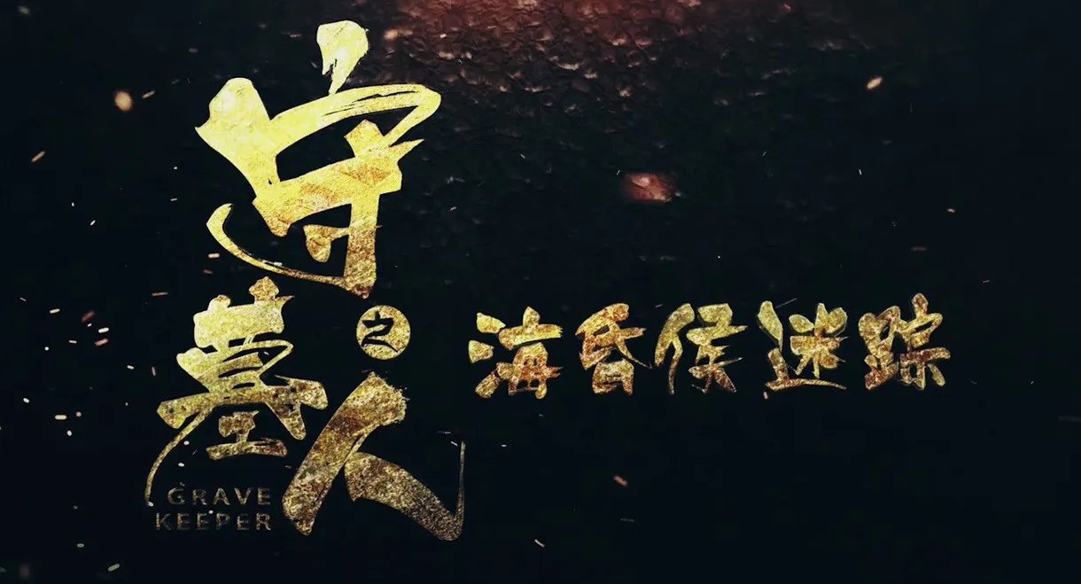 Grave Keeper: Track of Lord