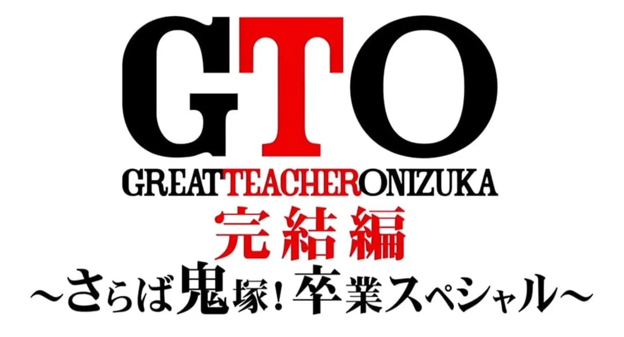 GTO: The Graduation Special