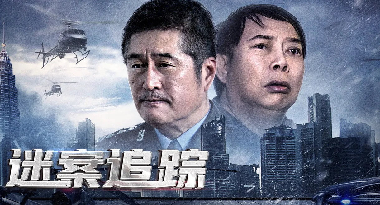 The Case of the Unknown