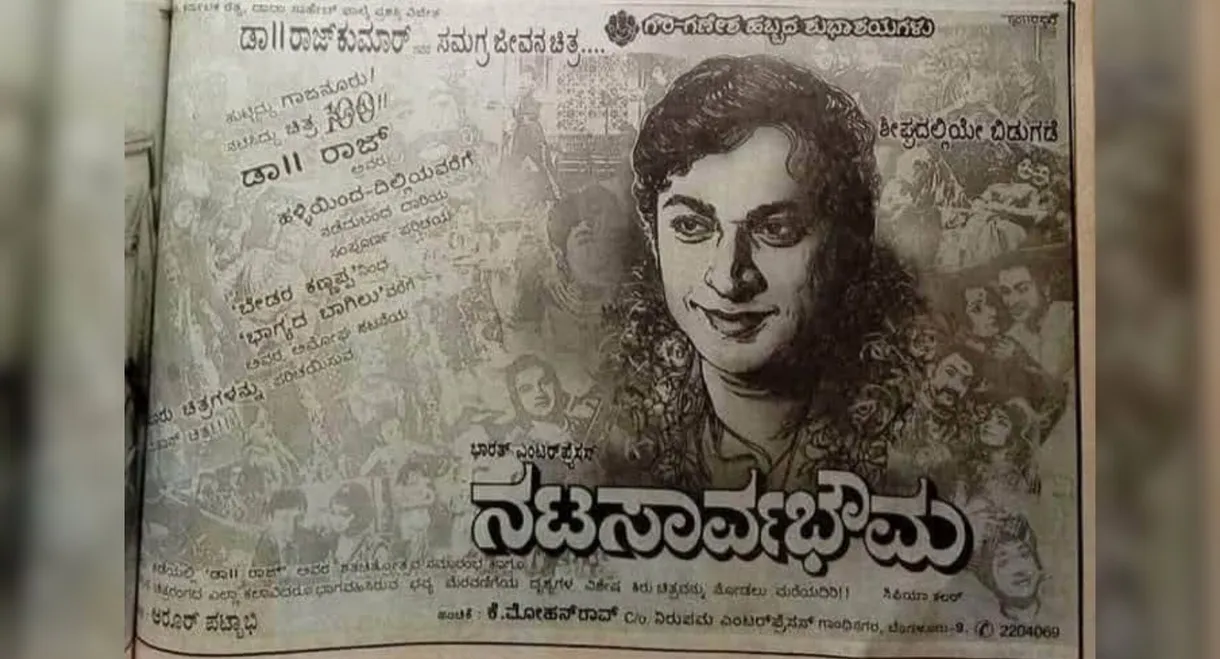 Nata Sarvabhouma