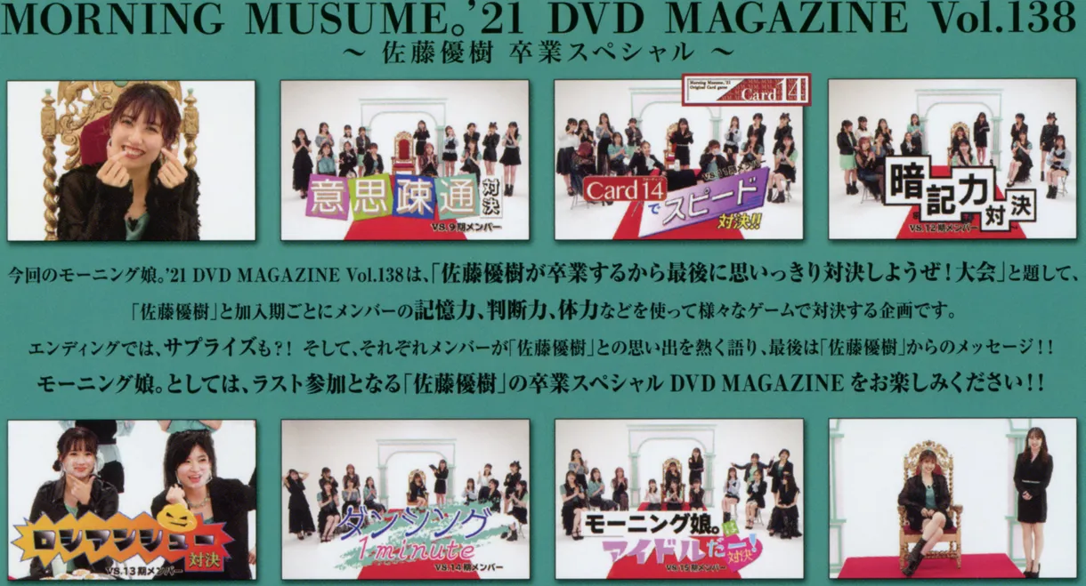 Morning Musume.'21 DVD Magazine Vol.138