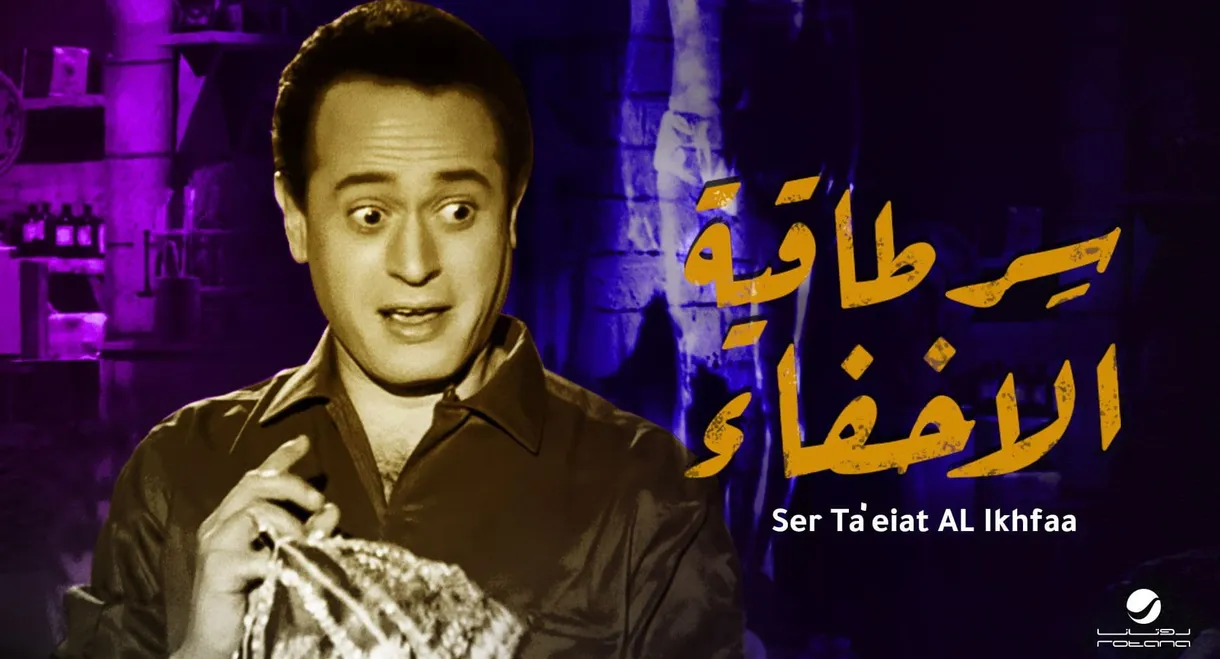 The Secret of the Magic Hat