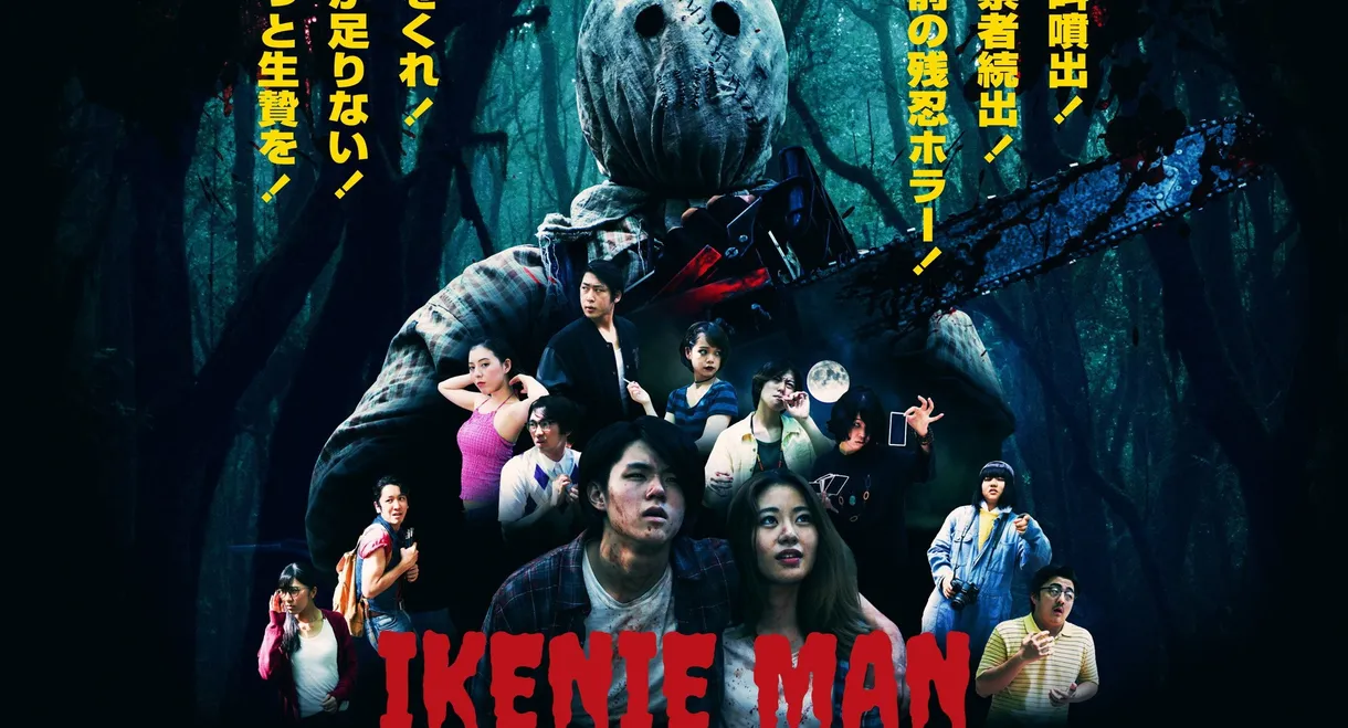 Ikenie Man