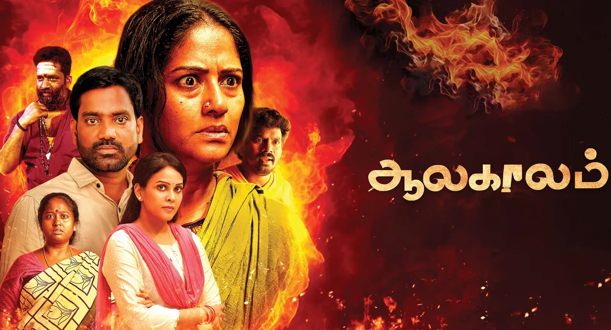 Aalakaalam