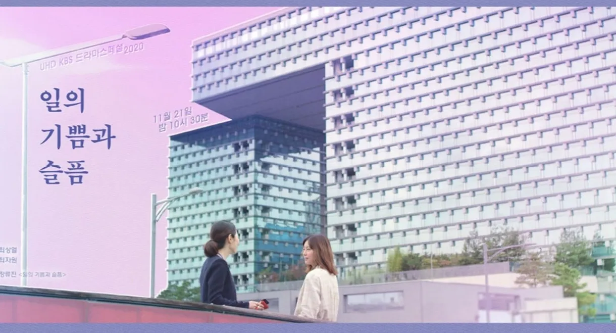 The Pleasures and Sorrows of Work