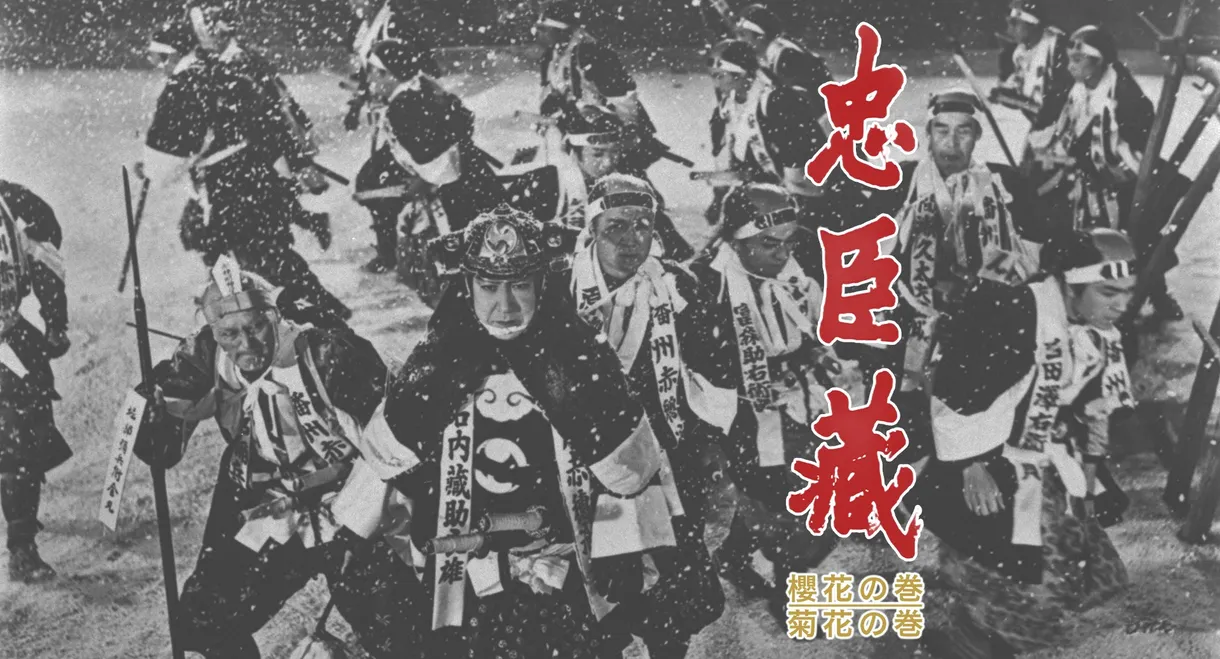 The 47 Masterless Samurai