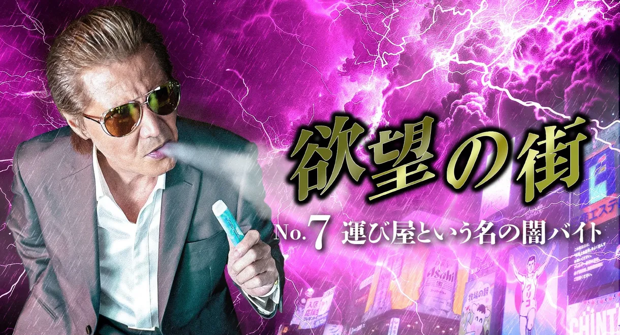 City of Desire No.7: The Dark Part-Time Job Called a Courier