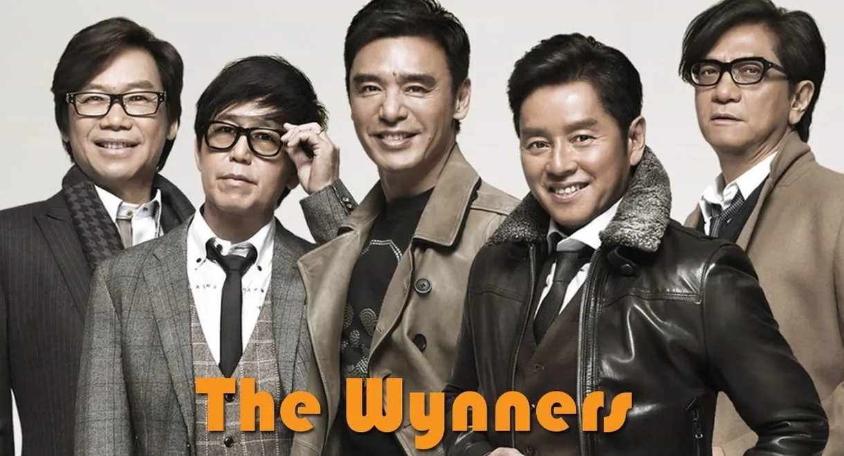 温拿38大跃进演唱会