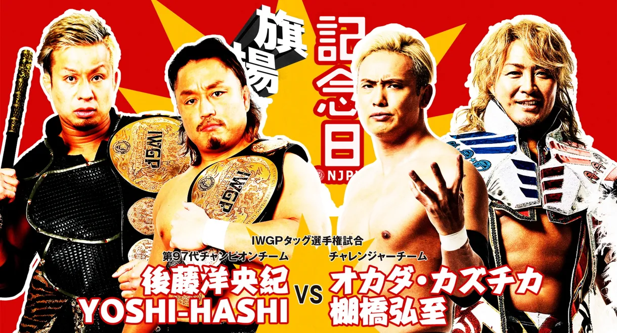 NJPW 51st Anniversary Event & New Japan Cup 2023: Day 2