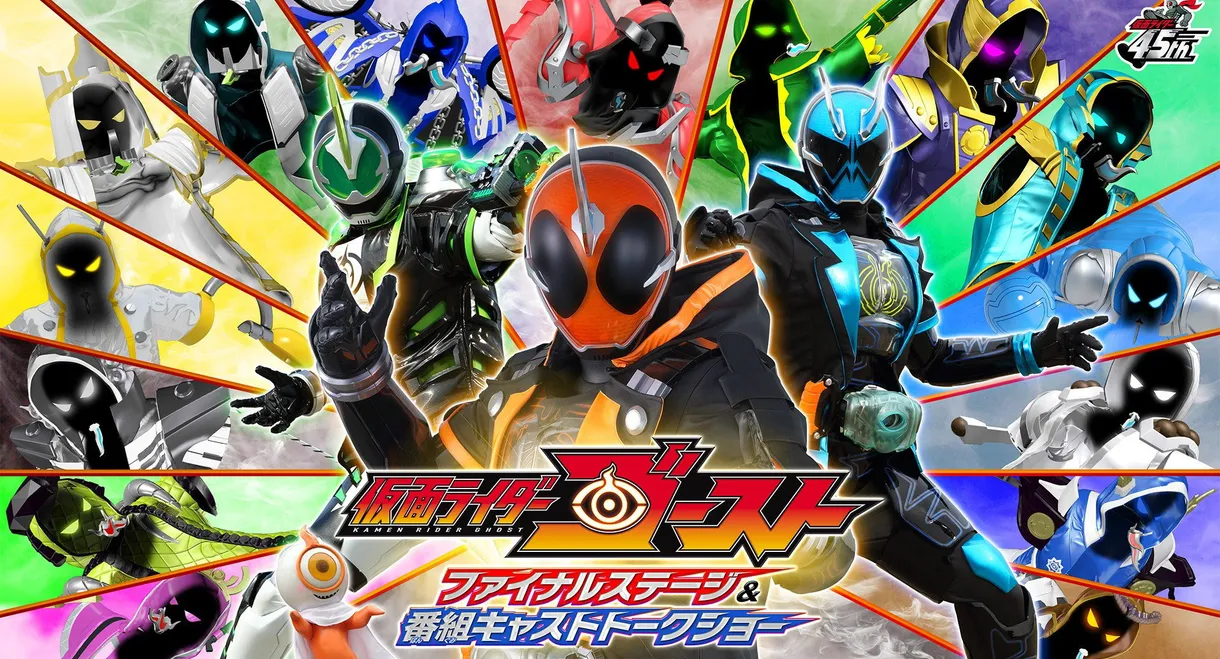 Kamen Rider Ghost: Final Stage
