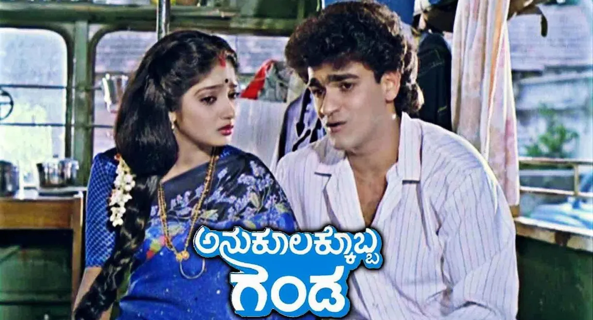 Anukoolakkobba Ganda