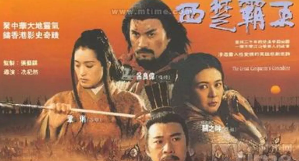 The Great Conqueror’s Concubine: Part II