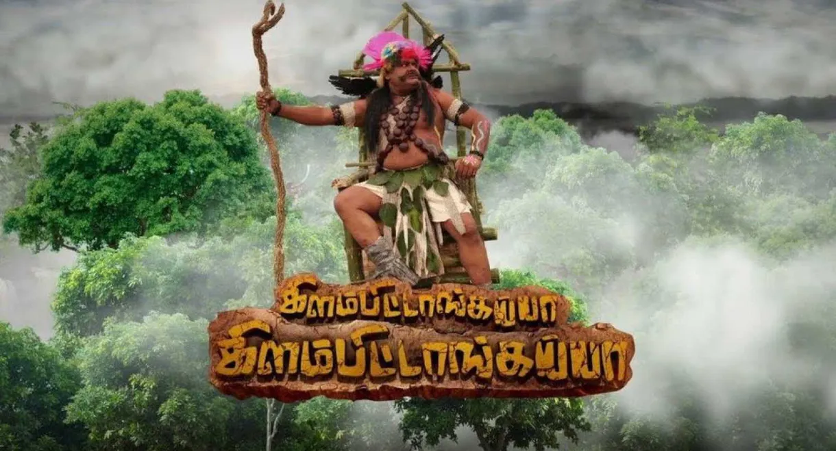 Kilambitaangayaa Kilambitaangayaa