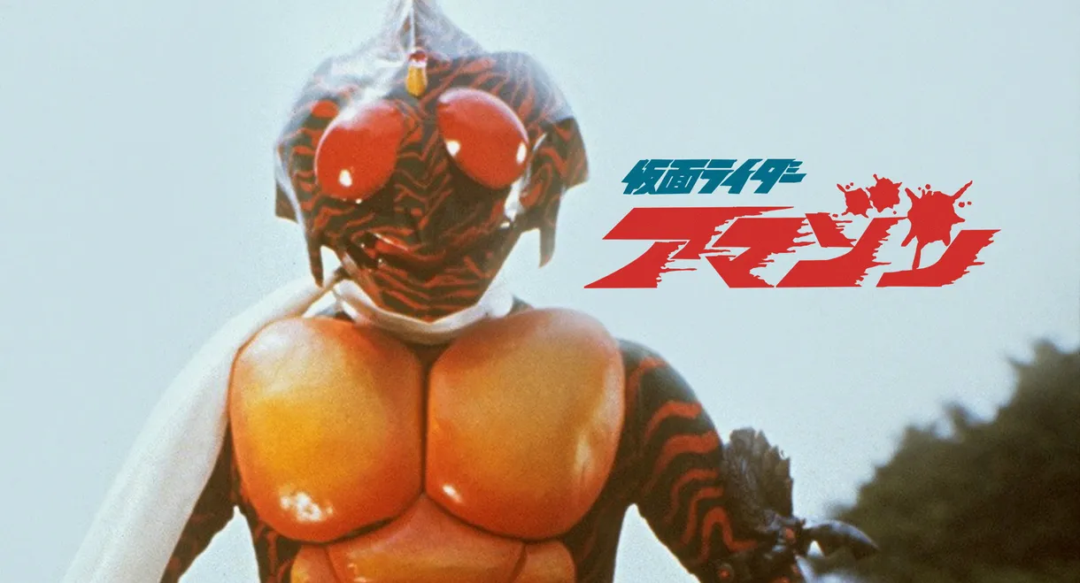 Kamen Rider Amazon: The Movie