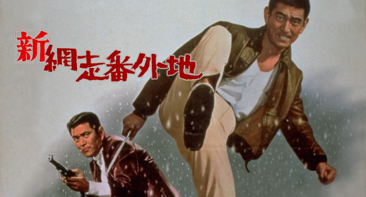 New Prison Walls of Abashiri