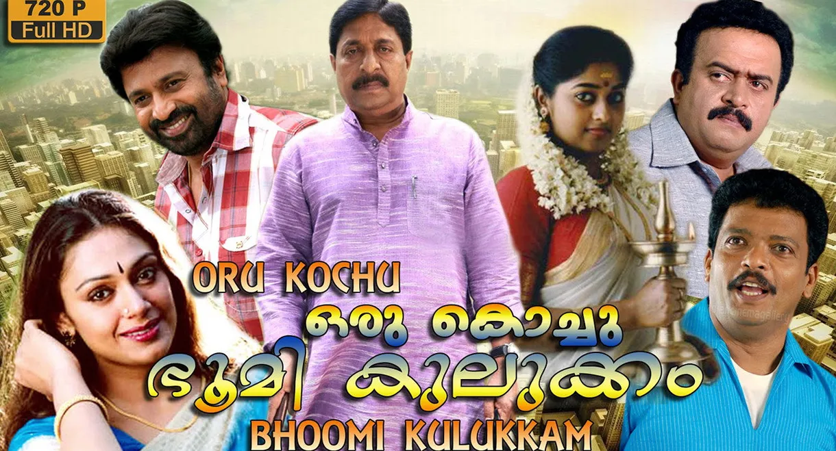 Oru Kochu Bhoomikulukkam