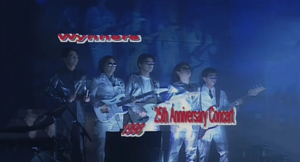 溫拿25週年演唱會98