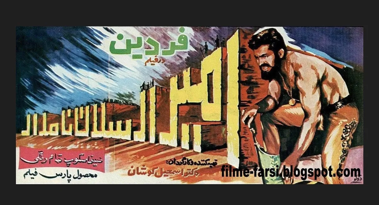 Amir Arsalan-e Namdar