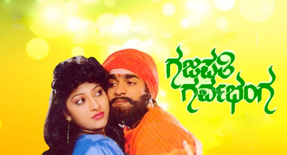 Gajapathi Garvabhanga