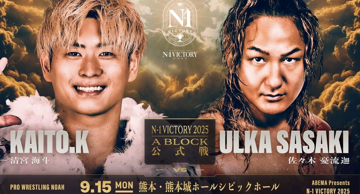 NOAH N-1 Victory 2025 - Day 5