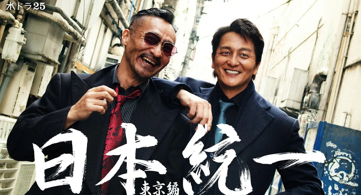 Unification of Japan: Tokyo Edition