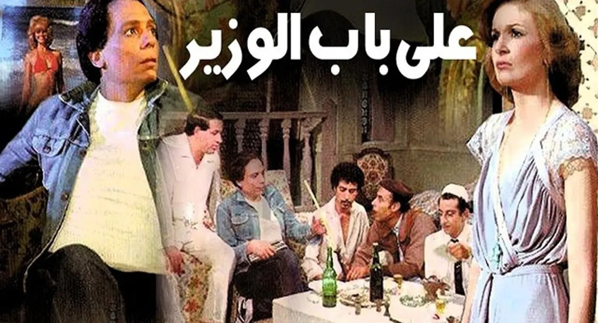 At the Minister's Door