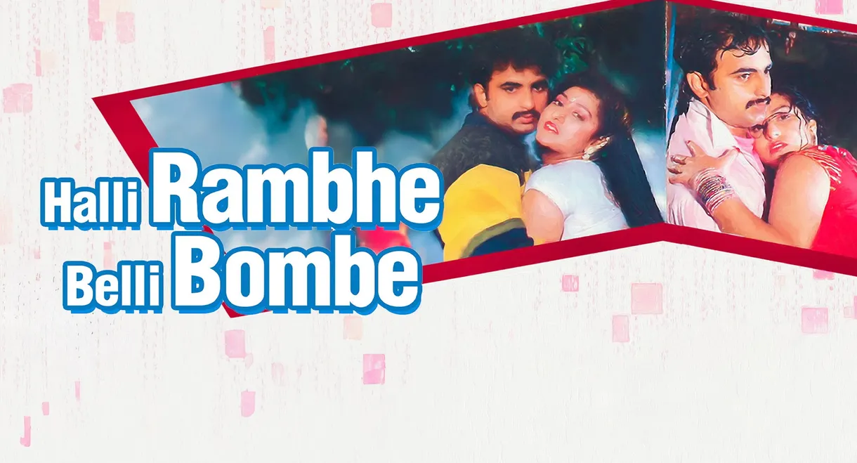 Halli Rambhe Belli Bombe
