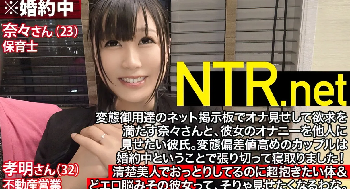 Cuckold SP just before marriage! !! Incontinence in front of your fiancée! incontinence! Incontinence again! An unfussy beauty (23-year-old nursery teacher) who can’t stop convulsions and leaks in the sexual sK**ls of an AV actor.