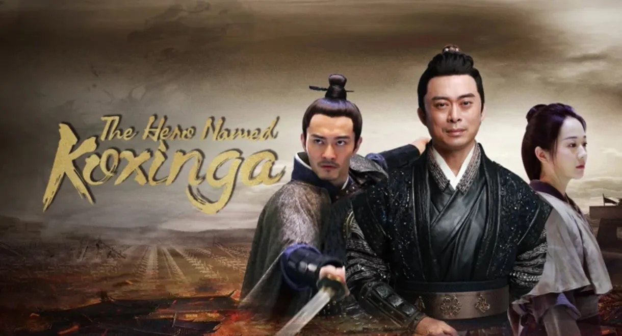 The Hero Named Koxinga