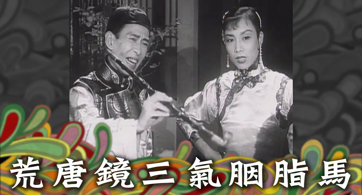 Fong Tong Kan & Yin Ji Ma