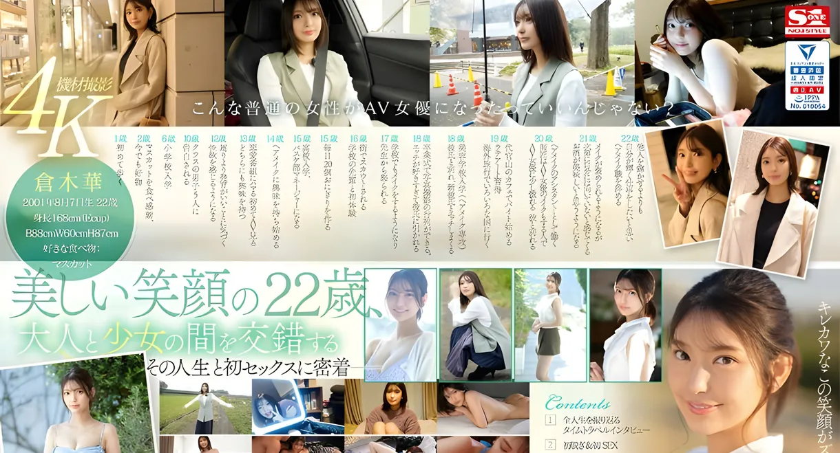 Newcomer NO.1 STYLE Kuraki Hana’s AV debut. “Please watch my 22 years and all about sex,” she says