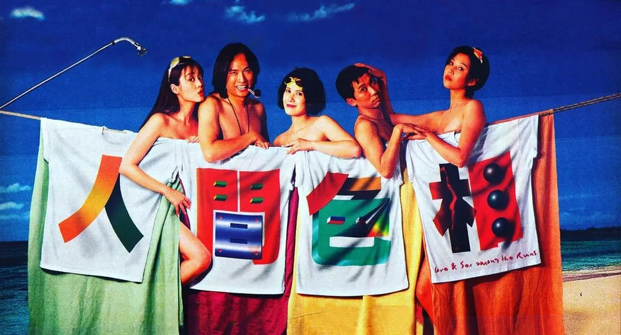 Love and Sex Among the Ruins