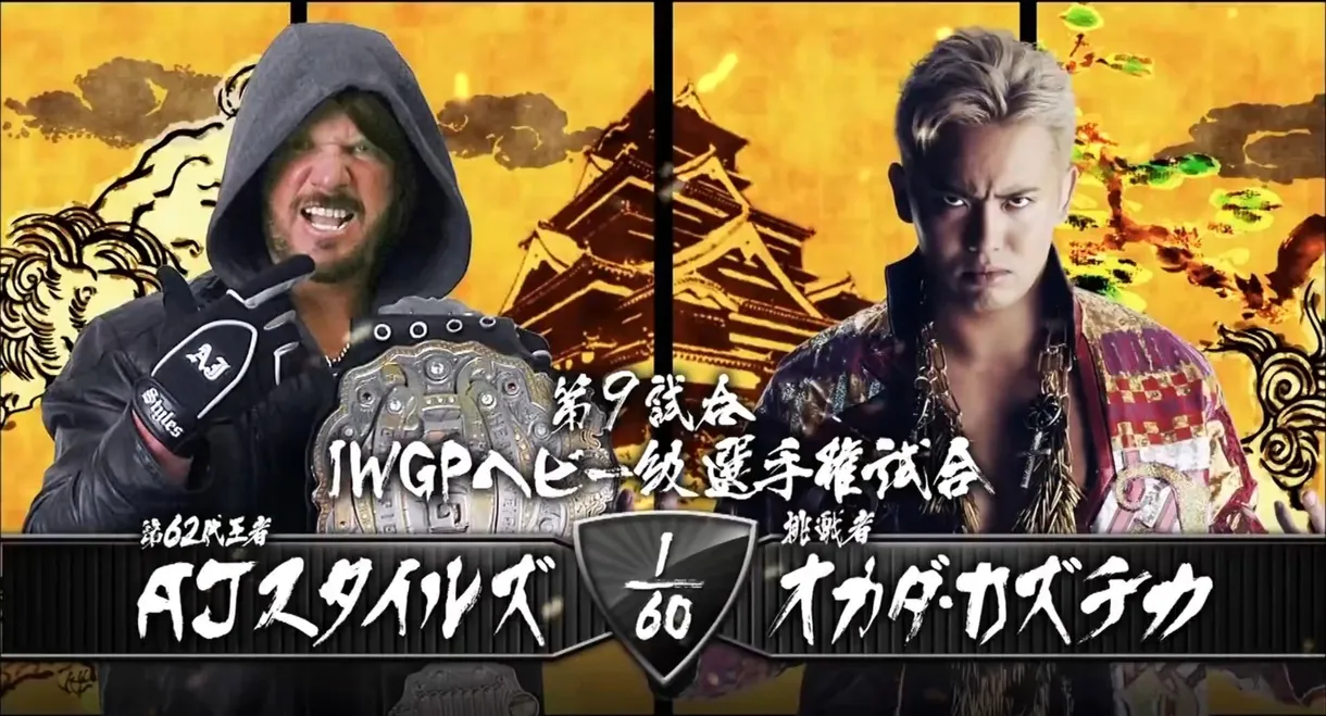 NJPW Dominion 7.5 in Osaka-jo Hall