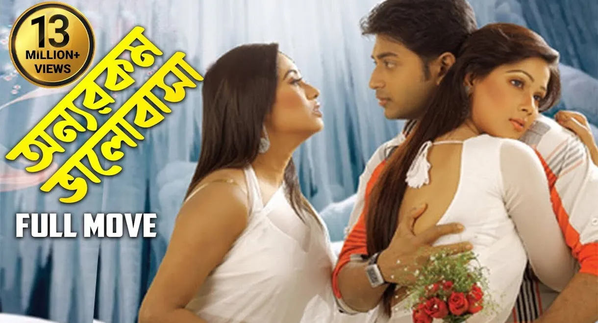 Onnorokom Bhalobasha