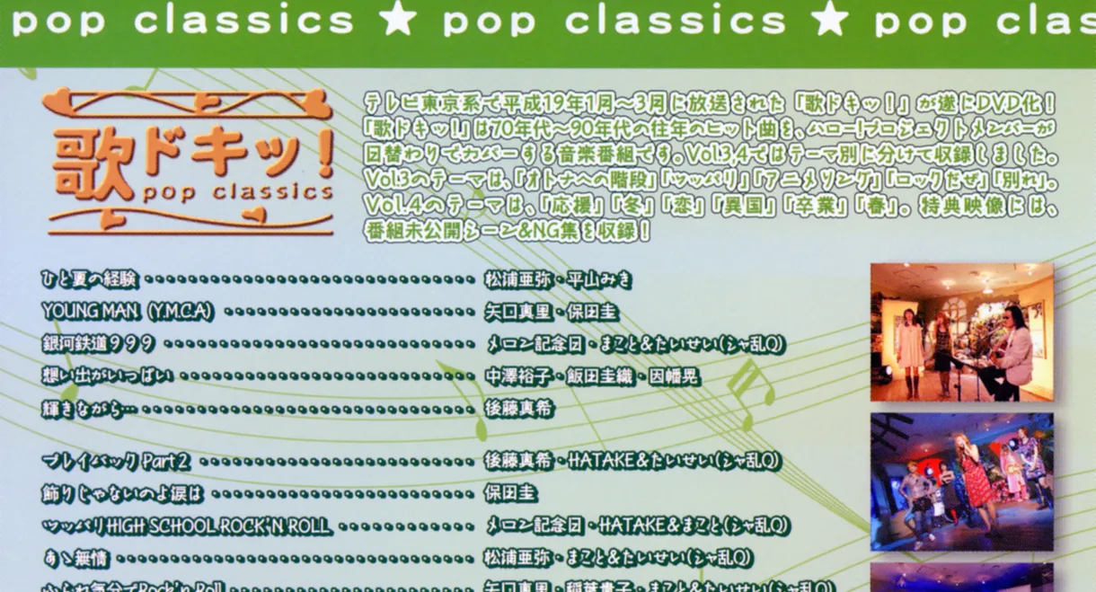 Uta Doki! Pop Classics Vol.3