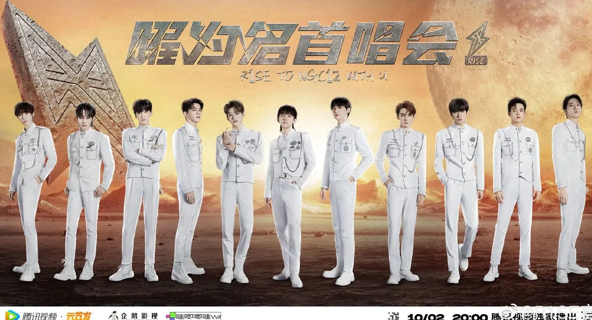 R1SE「曜为名」首唱会