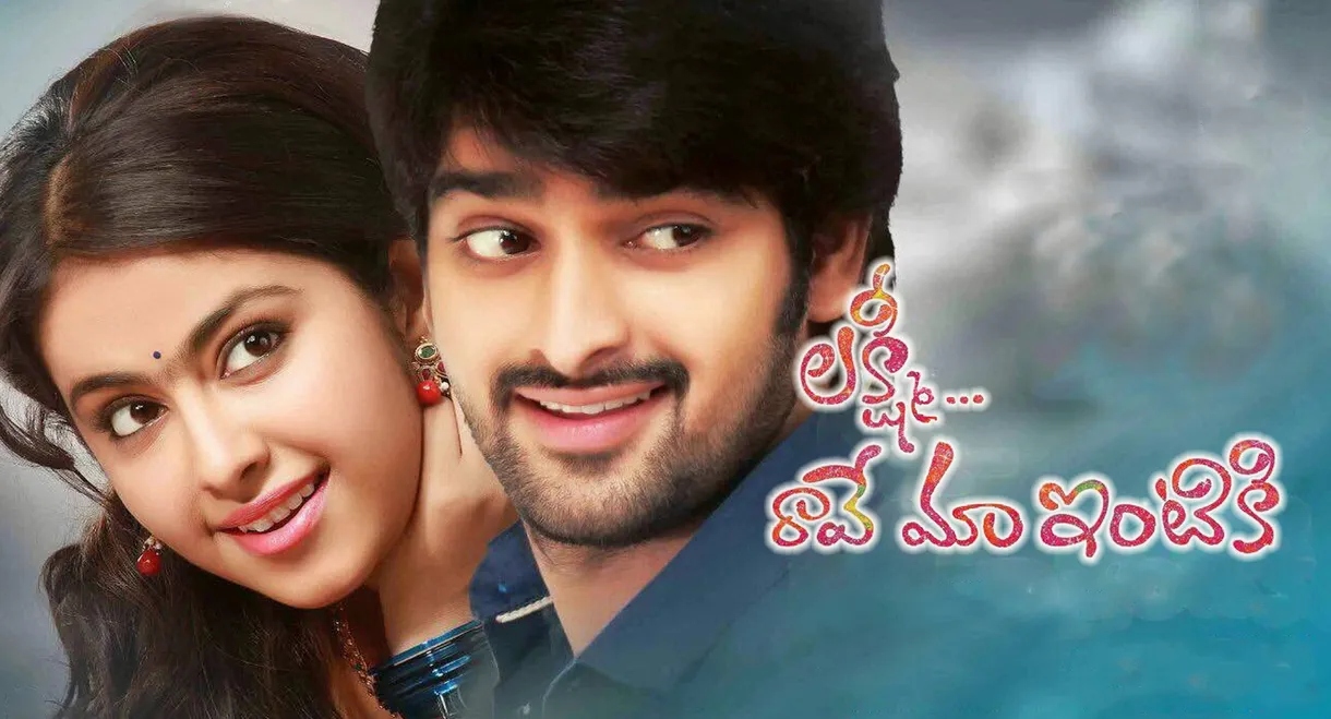 Lakshmi Raave Maa Intiki