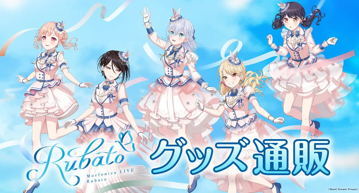 Morfonica LIVE「Rubato」