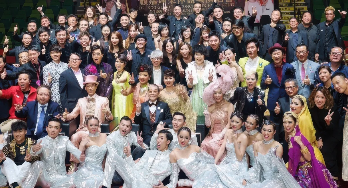 顾嘉辉大师荣休盛典演唱会