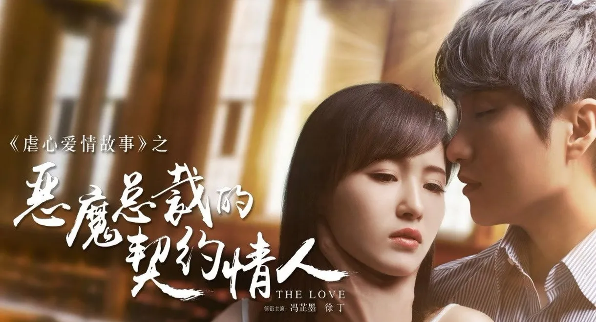 Demon President's Contract Lover