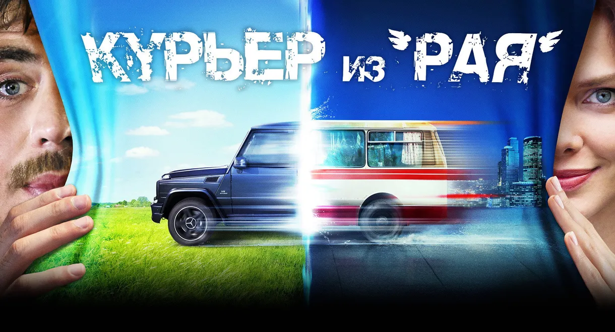 Courier from 'Paradise'