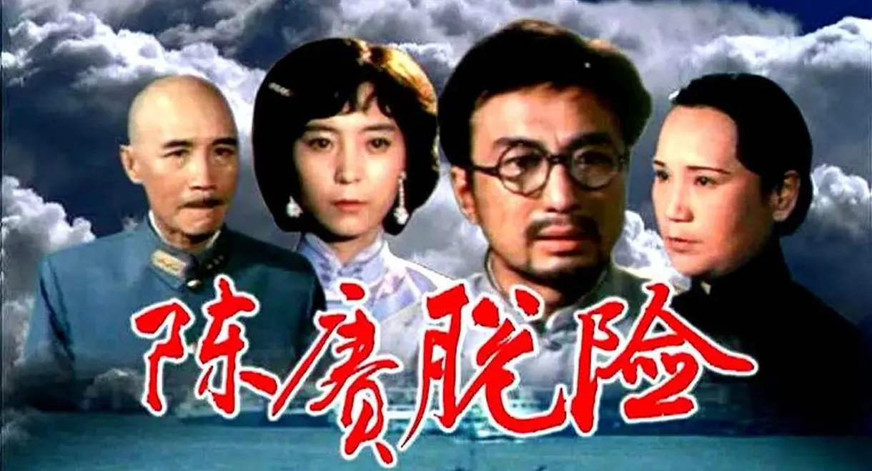 General Chen Geng Part 2