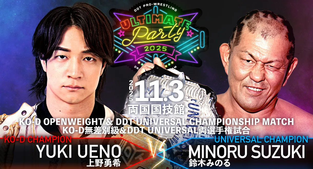DDT Ultimate Party 2025