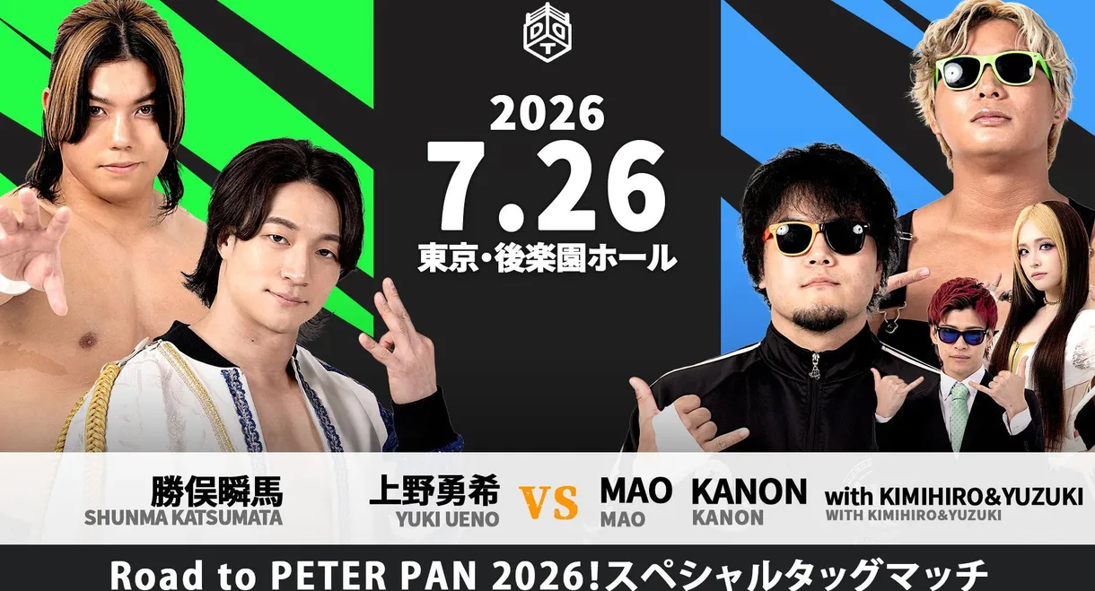 DDT Rock in Ring 2026 ~One Strike, One Kill~