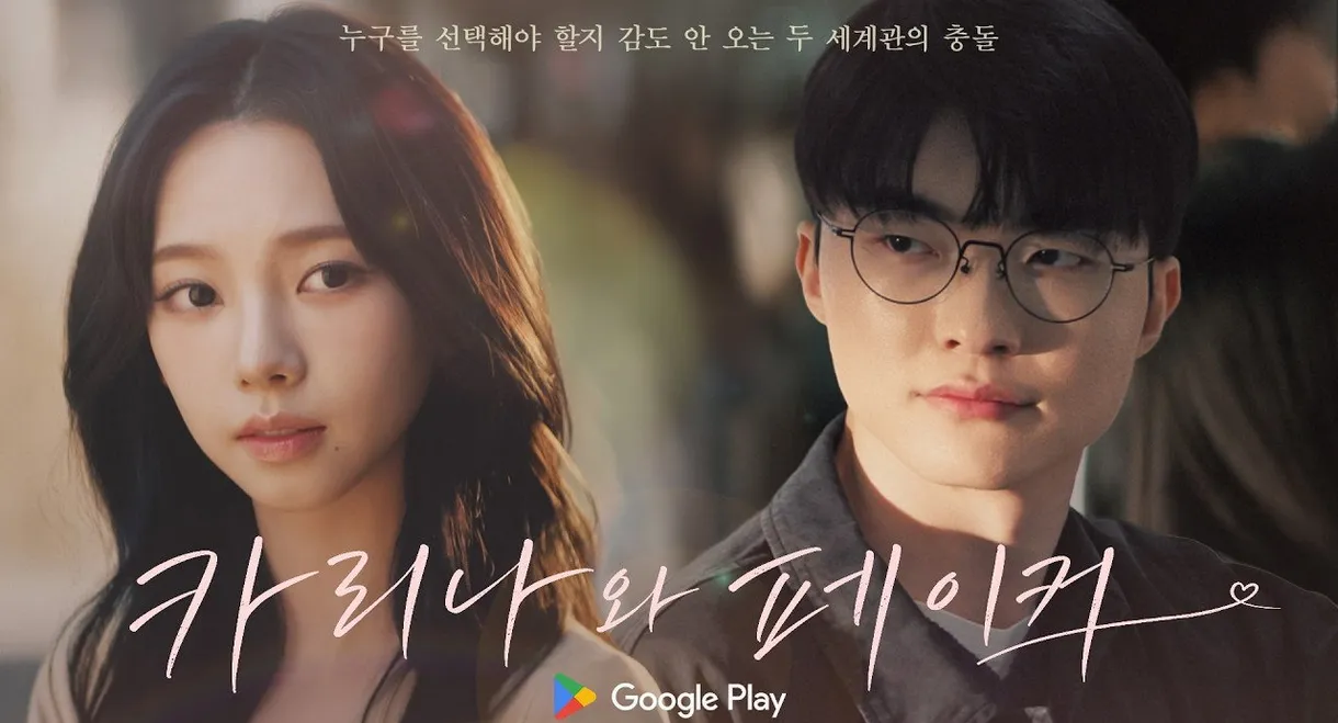 Karina and Faker