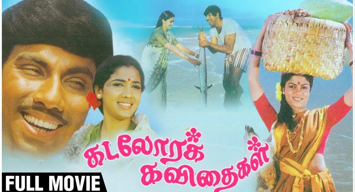 Kadalora Kavithaigal