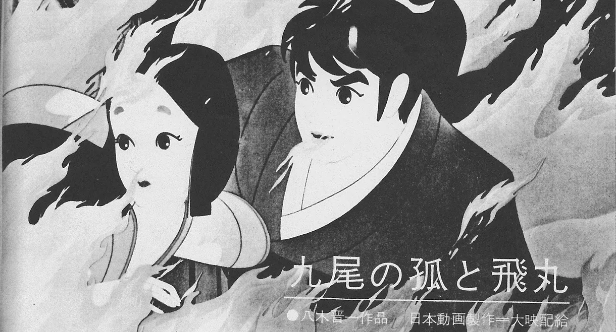 The Fox With Nine Tails