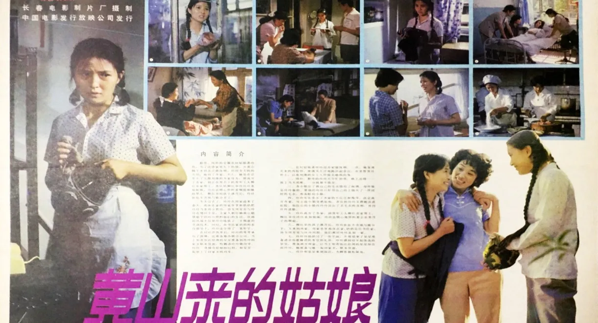 The Girl from Mount Huangshan