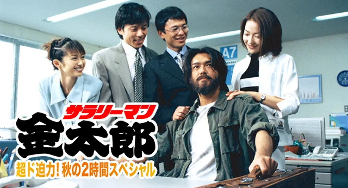 White-Collar Worker Kintaro