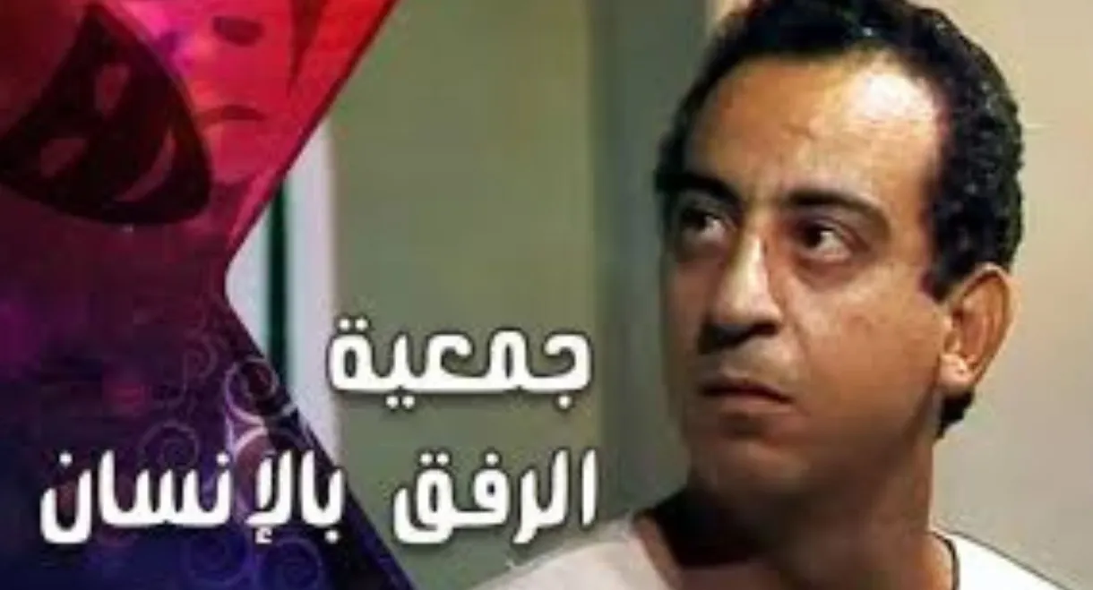 Human Care Association